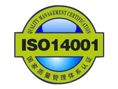 產(chǎn)品已通過(guò)ISO14001認(rèn)證